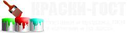 Краски 